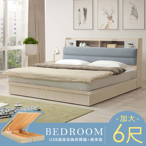 【Homelike】喜家居雙人加大6尺附USB掀床組(2502)