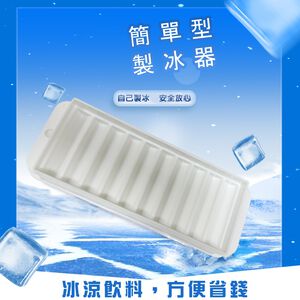 金德恩 GS MALL 台灣製造 一組2入 簡單型製冰器 冰塊盒 飲料 冰塊模具 分裝盒 冷凍 製冰盒 簡易盒
