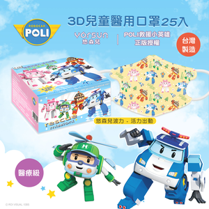 【悠森兒】POLI波力 3D立體兒童醫用口罩25入-活力出動