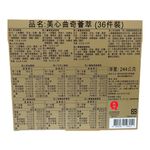 美心曲奇薈萃, , large