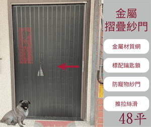 [酷森極靜音門窗]金屬摺疊紗門48款
