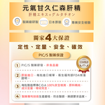 [群星生醫] 日本原裝 元氣甘久仁森肝精膜衣錠, , large