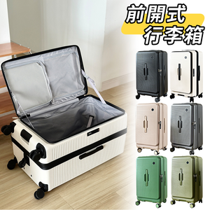 【B&B幸福雜貨】前開式充電杯架胖胖行李箱送保護套20吋（黑色）CG90335A20-02
