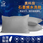 【寢室安居】石墨烯可水洗枕 石墨烯纖維+科技水洗棉, , large