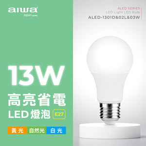 AIWA 愛華 13W LED省電燈泡-六入組