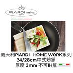 蓋瑞廚物【義大利PIARDI HOMEWok24/28/32CM 中式炒鍋 】厚度3mm 不沾鍋 (不可IH爐), , large