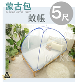 【MIKO】蒙古包彈開式蚊帳-5尺, , large