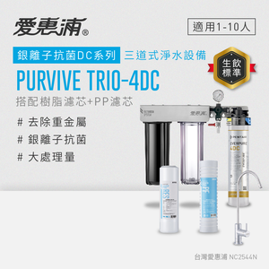  PURVIVE Trio-4DC(PF105+RES800)