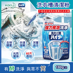 Kao Washing Machine Cleaning Powder 180g, , large