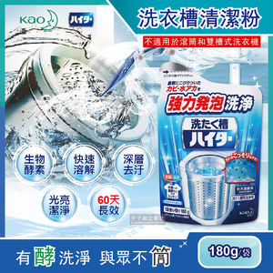 Kao Washing Machine Cleaning Powder 180g