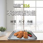 PERFECT 理想牌 極緻316不鏽鋼瀝油盤瀝水架炸物盤 30cm-Leidea樂德兒, , large