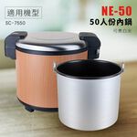 SPT 尚朋堂 商業用保溫鍋SC-7250專用內鍋 NE-50, , large