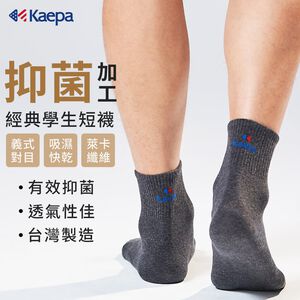 【現貨】Kaepa 抑菌機能長襪 兒童抑菌機能長襪 親子襪 成人襪 男女襪 腳踝襪 對目襪 KA1020