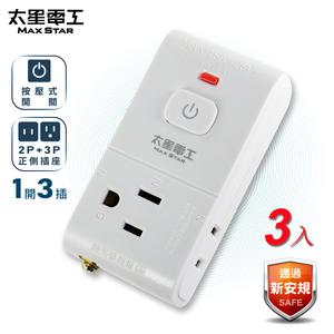 Max Star 2P+3P one-open three-plug safety tap socket *3 pieces