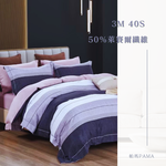 【帕瑪PAMA】3M 40S 50%萊賽爾纖維床包組/雙人5X6.2/布拉格, , large
