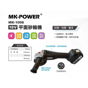 WIN五金 MK-POWER 18V無刷充電式4英吋平面砂輪機 MK-1008(單主機)  研磨機 可直上牧田原廠電池做使用