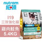 【Nutram 紐頓】I19 三效強化貓 雞肉鮭魚 貓飼料 貓糧 貓食2KG, , large