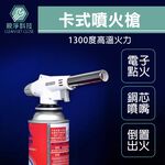 【TOPWAY】卡式噴火槍 瓦斯噴槍 1300度 電子點火噴槍頭 卡式瓦斯噴槍頭 炙燒料理噴槍 點火器 陶瓷噴燈 可倒置, , large