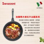 【義大利Barazzoni】義大利原裝進口 加蘭蒂IH大理石不沾鍋/單柄炒鍋28CM, , large