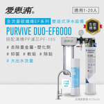 PURVIVE Duo-EF6000(PF105), , large