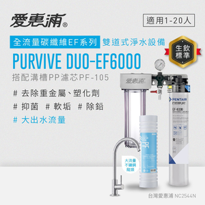 PURVIVE Duo-EF6000(PF105)