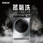 HERAN 12kg Steam Wash Inverter Drum Washing Machine HWM-C1243V, , large