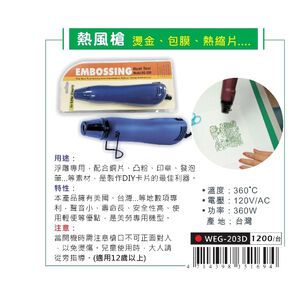 普思AP 熱風槍(WEG-203D)