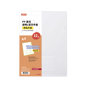 【連勤】透明L型文件套(附名片袋) /打 E315 - 多款可選