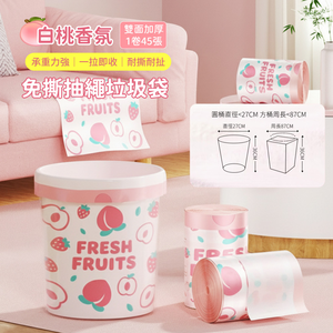 【APEX】白桃香氛加厚免撕抽繩手提垃圾袋 45入/卷