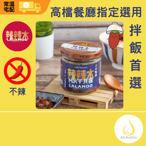 [Lalamoo] MIK Scallop Sauce – Non-Spicy – 160g (From Kaohsiung)