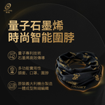 【愛咪模兒】SWANKY思旺奇系列量子石墨烯時尚智能圍脖, , large