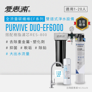 PURVIVE Duo-EF6000(RES800)