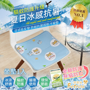 【Betrise】Upgraded mosquito repellent protection-Japanese anti-mosquito antibacterial solid gel long-lasting cooling pad-seat cushion 1 piece