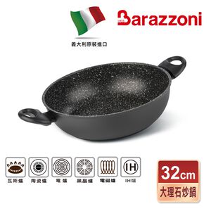 【義大利Barazzoni】義大利原裝進口 加蘭蒂IH大理石不沾鍋/雙耳炒鍋32cm