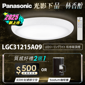 Panasonic International Brand 31.7W New Upgrade Brighter 20% and Volume Remote Control Dimming Color Adjustment Ceiling Lamp LGC31215A09
