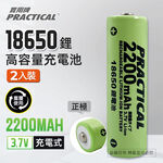 實用牌18650/2200mAh鋰充電池2入 PRA-2200B-2 低自放電 標準檢驗局認證合格, , large