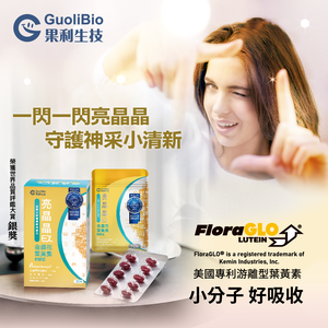 【GuoliBio】Lutein