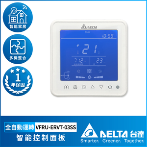 【台達電子】智能控制面板 一年保固(VFRU-ERVT-03SS)