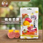 【台灣小糧口】梅有系列 原味/紫蘇/葡萄/芒果/鳳梨, , large