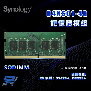 昌運監視器 Synology群暉 D4NS01-4G 4G SODIMM DDR4 記憶體模組