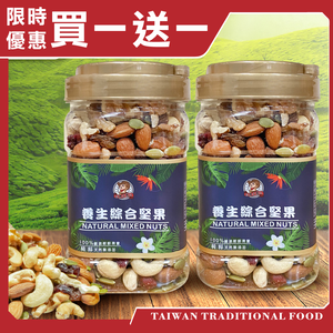 【台灣小糧口】養生綜合堅果 360g*1罐 (下單請填雙數),  【台灣小糧口】養生綜合堅果 360g*1罐 (下單請填雙數)