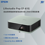 昌運監視器 EPSON 愛普生 Lifestudio Pop EF-61G 智慧迷你3核心亮彩引擎投影機-雷鬼綠, , large