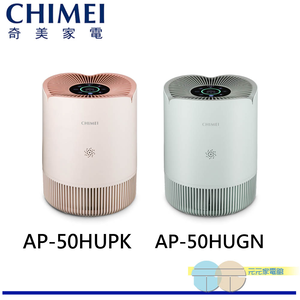 奇美淨花心智能淨化清淨機  AP-50HUPK蜜糖粉,  奇美淨花心智能淨化清淨機  AP-50HUPK蜜糖粉