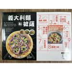 《南門書局》食譜系列~義大利麵和披薩pizza~新書上市, , large