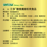 SENTOSA Dietary  Fiber  Powder, , large
