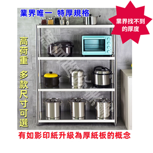 【誠宜居家】120x40x120公分【 特厚款鋼板加粗加厚80%】(四層不鏽鋼置物架)-加強底部橫梁 收納架 不鏽鋼置物架 不銹鋼置物架 廚房不銹鋼置物架 置物架 家電架 廚房架 架子
