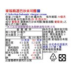 家福精選巴沙米可醋醬, , large