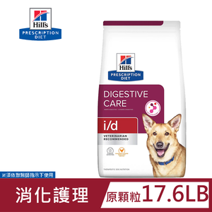 Hills 希爾思 犬用 i/d 消化系統護理 17.6磅(7.98KG) 處方 狗飼料