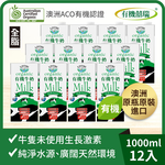 100% Australian organic milk─Long-lasting milk (1000ml) x 12 pieces, , large