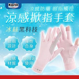 ｜Korin｜涼感掀指手套-銀河灰